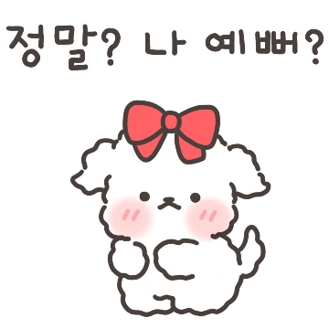 정말 정말 정말이야? 2