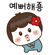 나는 너를 사랑해 6