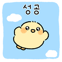 콩만한 병아리 콩아리! 3
