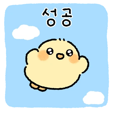 콩만한 병아리 콩아리! 3