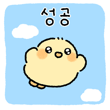 콩만한 병아리 콩아리! 3