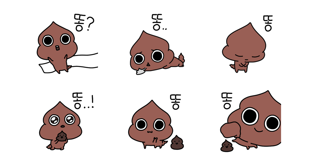 똥?
