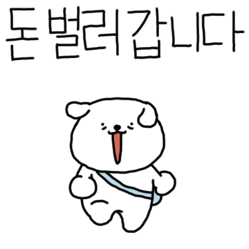 우왕좌왕 갱아지