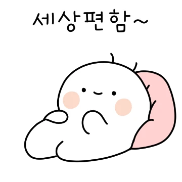 흰갬이는 노는게 젤루 좋아 2