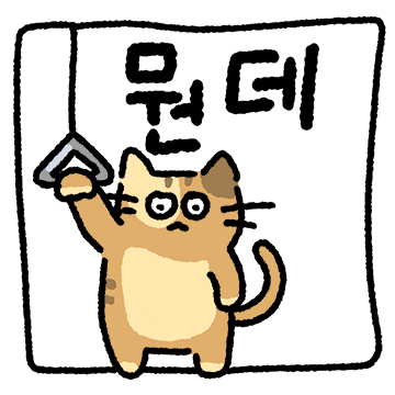 미오는 공감제로