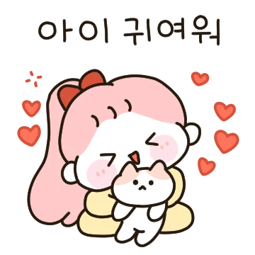 로나의 행복버튼은 너야!