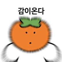 존재 감
