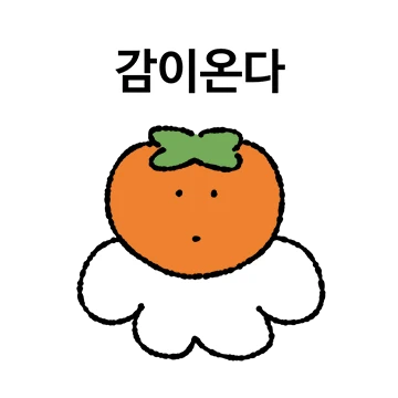 존재 감