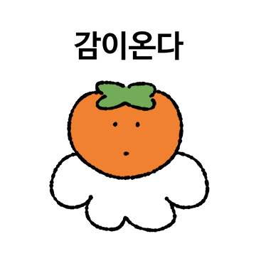 존재 감