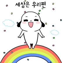 급 기분 좋아지는 말말말.궁디팡5