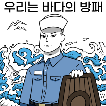 푸른 참수리의 수양록