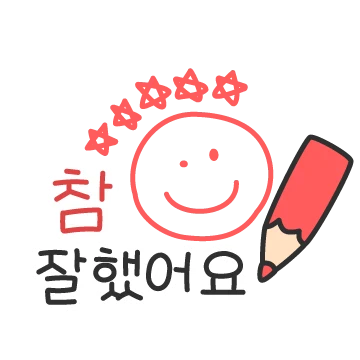 친절한 말랑 손글씨