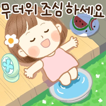 시원한 하루톡