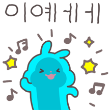 공손한 송송이는 쬬아욥