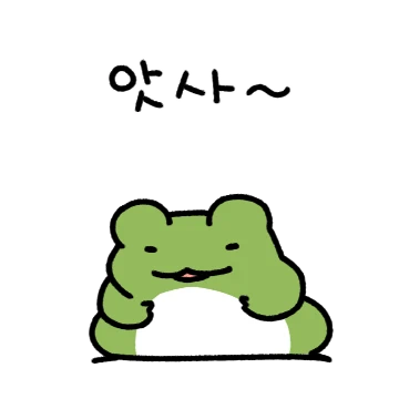 어딜봐도 개구리 깨꾹!