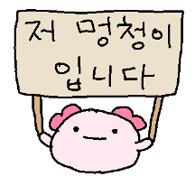 안녕 난 꾸파루파