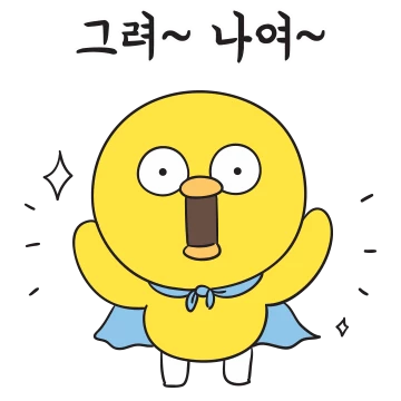 사투리가 어때서 (충청도 Ver.2)