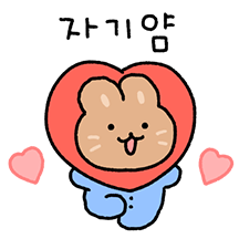 토밤이는 오늘도 사랑해