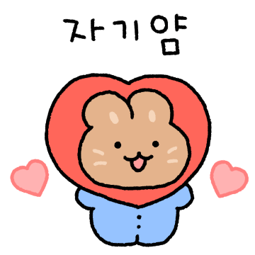 토밤이는 오늘도 사랑해