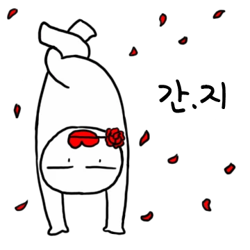 약 올릴 때 행복한 관종 재일이