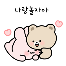 우리는 앙증맞은 커플이야(앙곰.ver)