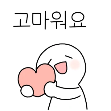 착하게 썸타기