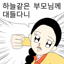 효녀(?) 심청