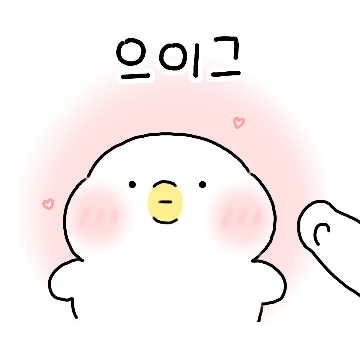 애정가득 떼기티콘