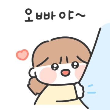 오빠! 오빠아!! 오빠아앜!!! 3