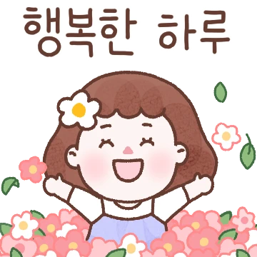 꽃송이의 활짝 핀 하루 2