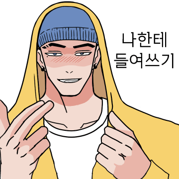 코딩남사친~내 사랑도 커밋해줘~