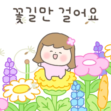 봄바람 타고 온 다정한 메세지예요