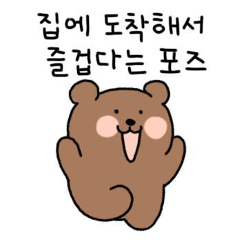 곰돌이의 현대생활