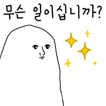 연애용 친구용 직장용 3종세트 질척이