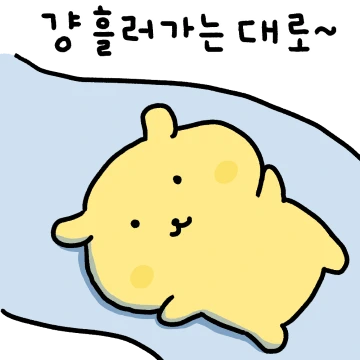 나눈 망고댕~ 흐르는대로 살지