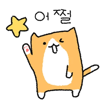 치즈인데 어쩔고양