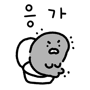 동그리 뭉깨