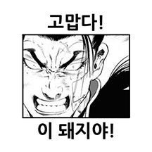 김성모의 근성티콘 5