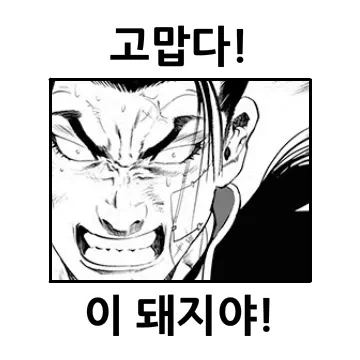 김성모의 근성티콘 5