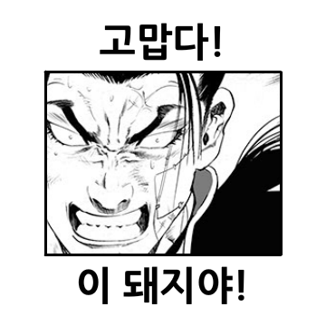 김성모의 근성티콘 5