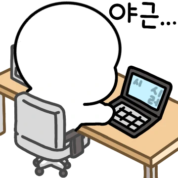 예의바른 공손이의 사회생활 4