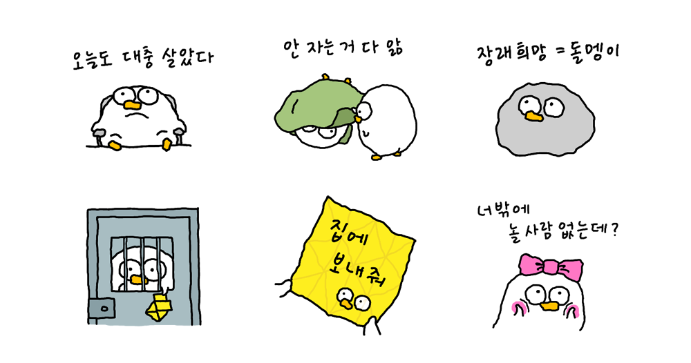입이 삐뚤어져서 바른말 못하는 오리 2