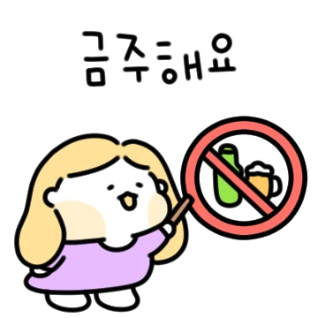 쭈지는 금주를 응원해