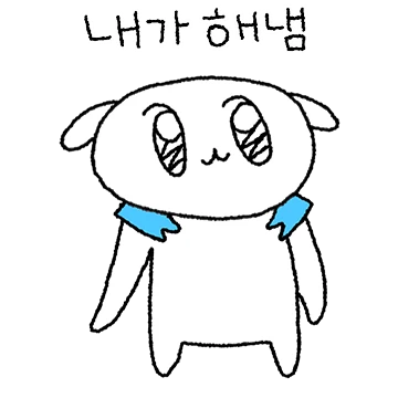 똥꼬발랄 멍뭉이 3