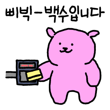 정중한 백수곰 2