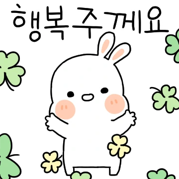 토란이가 행복 줄게요