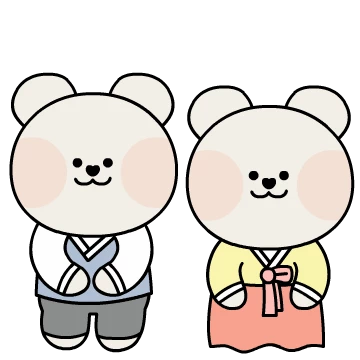 꼼지랑 꼼지락 행복한 한가위