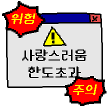 주접티콘 3