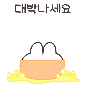 꼬토미의 다정한 메세지