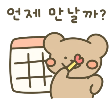 뚱땅곰이랑 놀러가자곰
